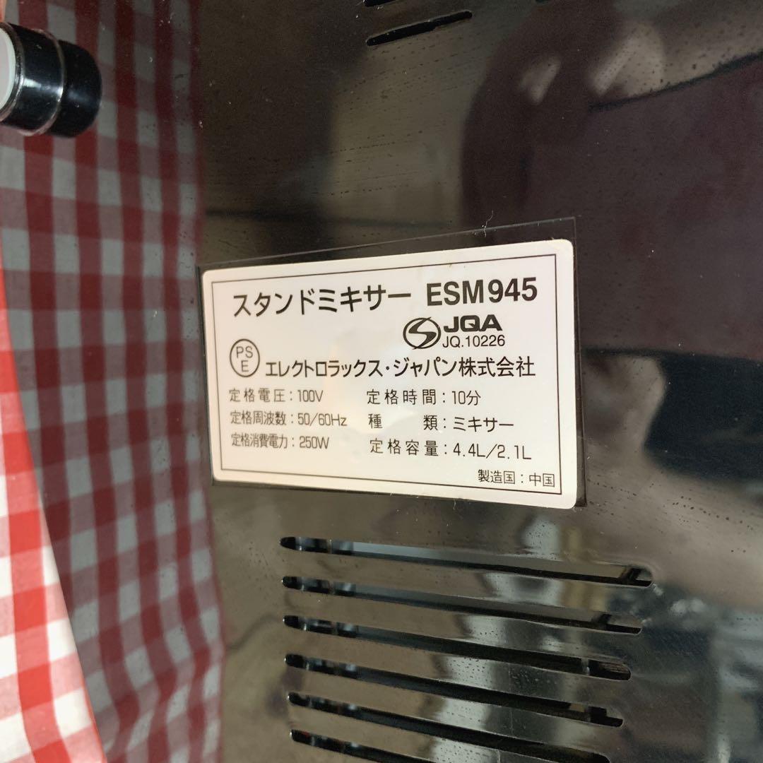 未使用⭐︎エレクトロラックス　ミックスマスター　スタンドミキサー　白　ESM945