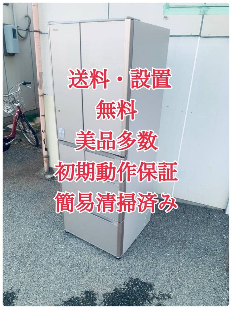 ♦HITACHI ノンフロン冷凍冷蔵庫【2017年製】R-XG4300G