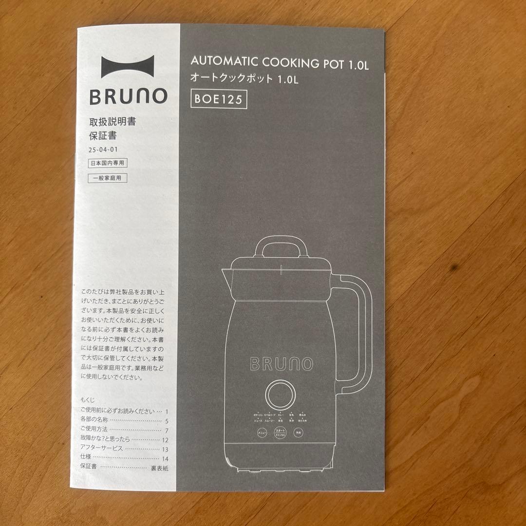 BRUNO オートクックポット　1.0ℓ