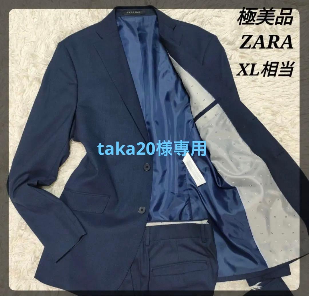 【極美品】未使用級 ZARA ザラ スーツ シングル 2B 総裏地 紺 XL位