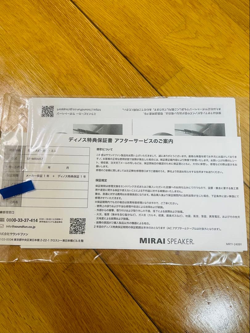 新品！MIRAI SPEAKER Mini ミライスピーカー　保証付き