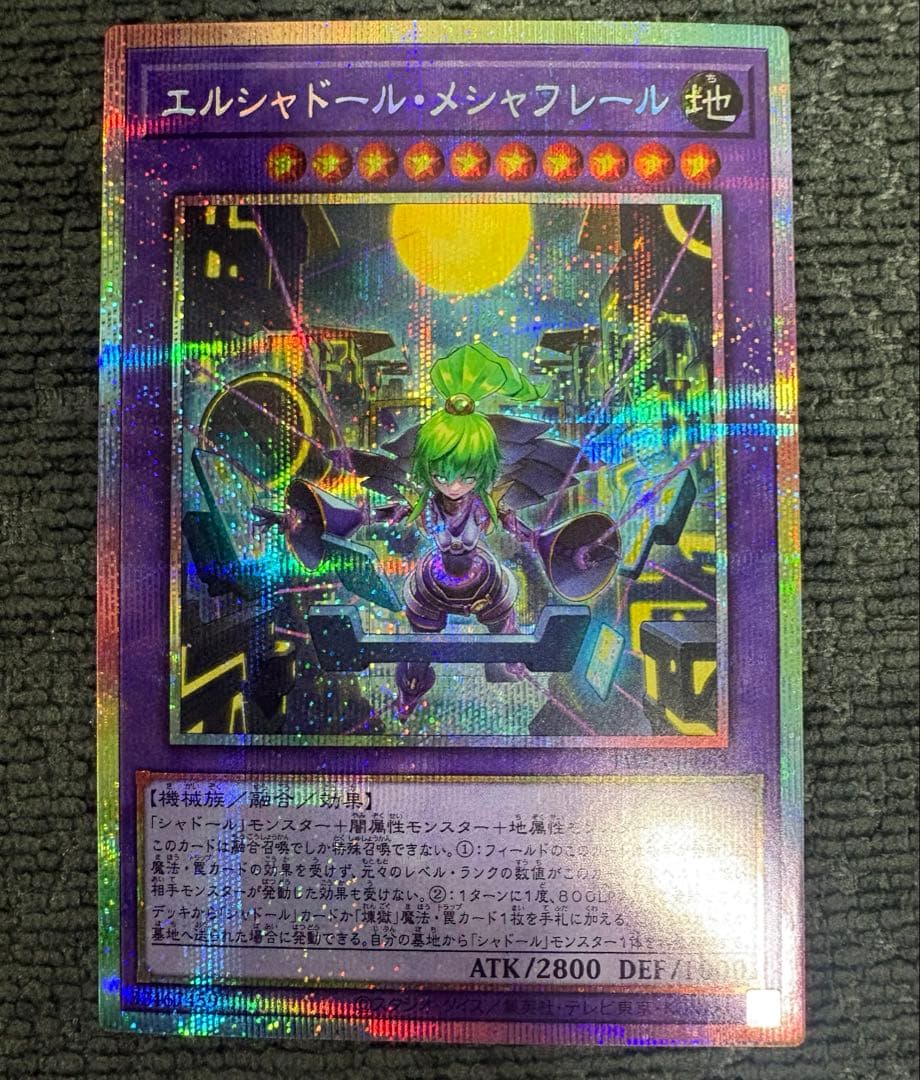 遊戯王 エルシャドールメシャフレール プリシク