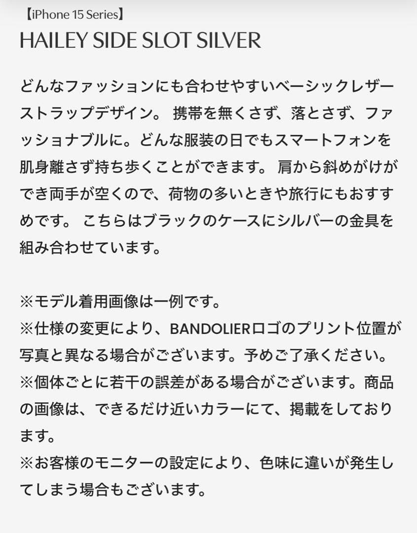 ◆バンドリヤー ヘイリー サイドスロット シルバー iPhone15用 新品