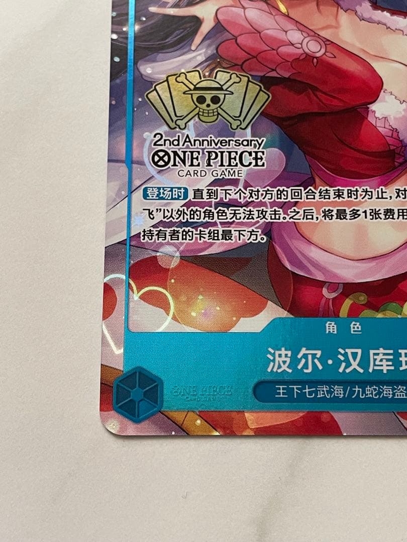 中国語版 ボア・ハンコック OP07-051 番号08910 超美品　ワンピース