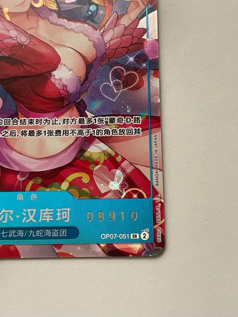 中国語版 ボア・ハンコック OP07-051 番号08910 超美品　ワンピース