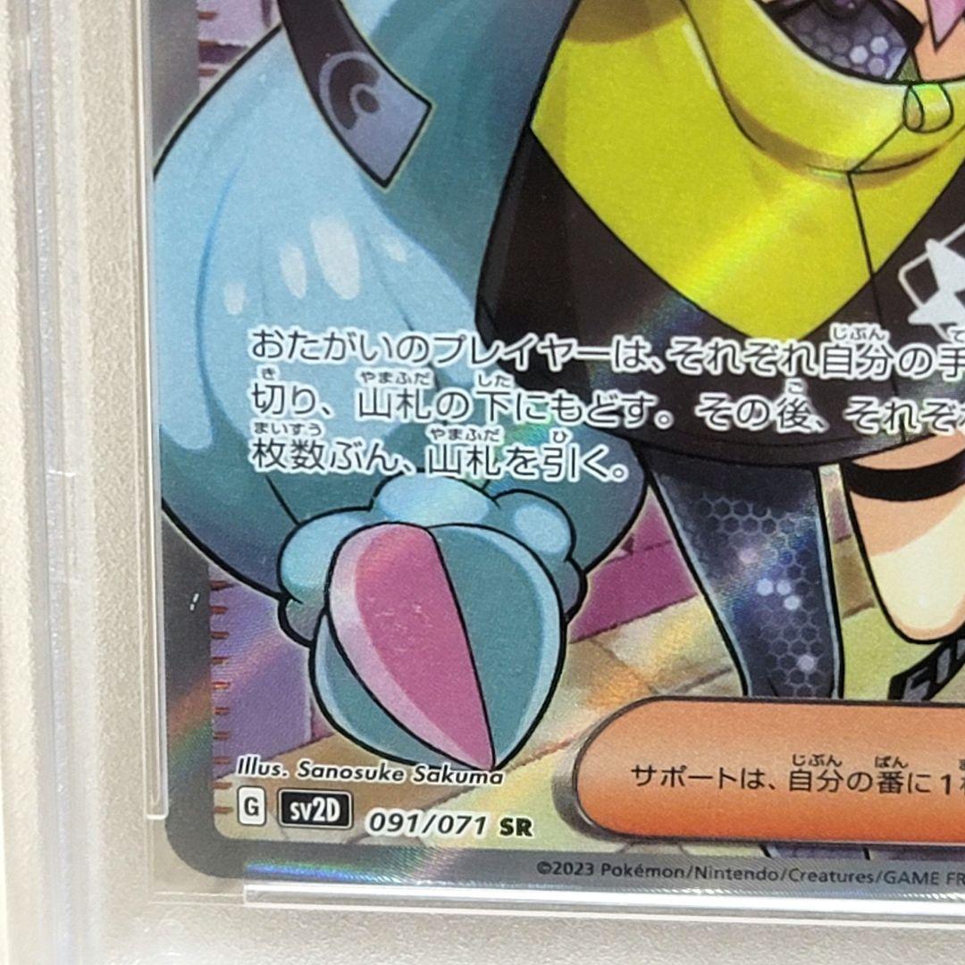 PSA10 ナンジャモ SR 091/071 クレイバースト ポケモンカード