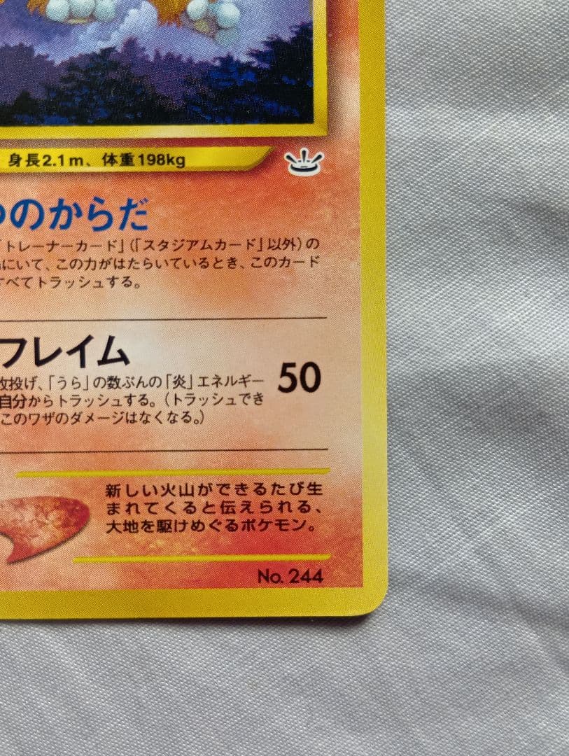 エンテイ_プレミアムファイル3 PROMO 第2世代（★neo・★VS・★we…