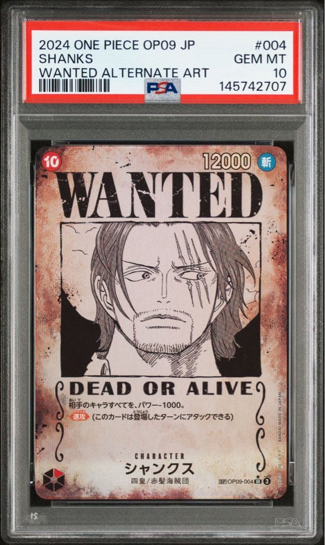 シャンクス手配書　psa10 新たなる皇帝