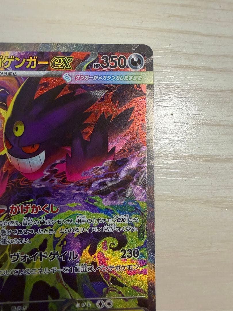 サ*イ様 メガゲンガーex 240/193 SAR ポケカ メガドリームex