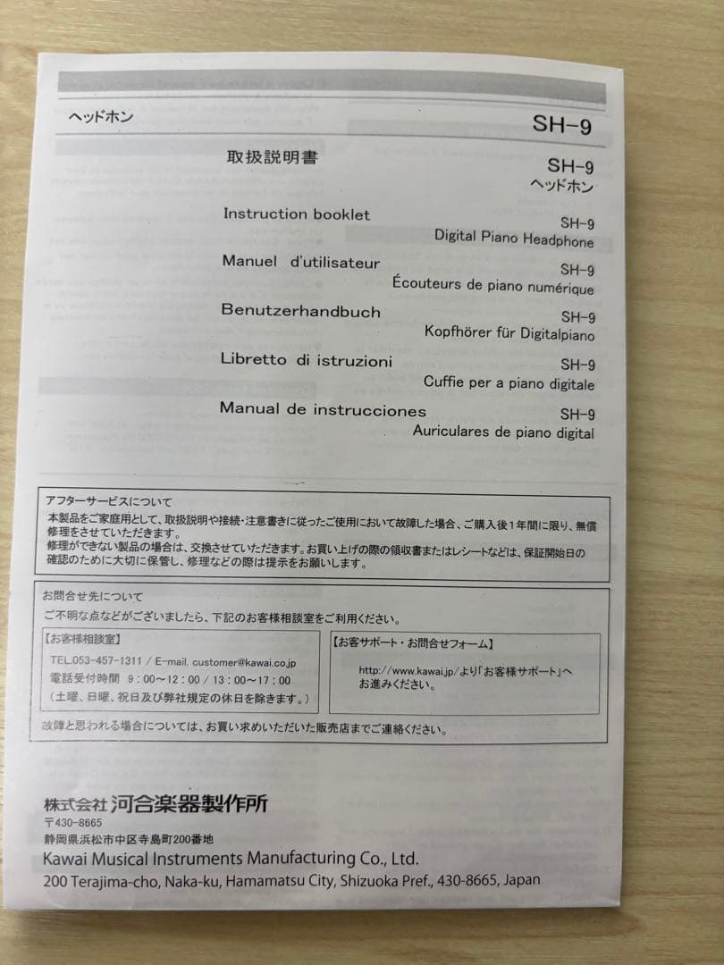 KAWAI SH-9 有線ヘッドホン