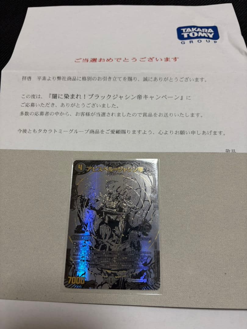 当選書付・832枚限定　アビスベル=ジャシン帝 ブラックエクストラVer プロモ
