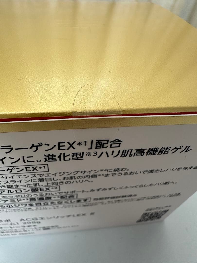 未開封 アクアコラーゲンゲル エンリッチリフトEX 200g