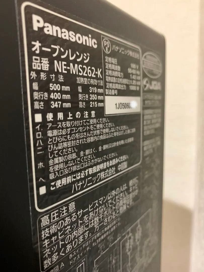 Panasonic 1000W オーブンレンジ