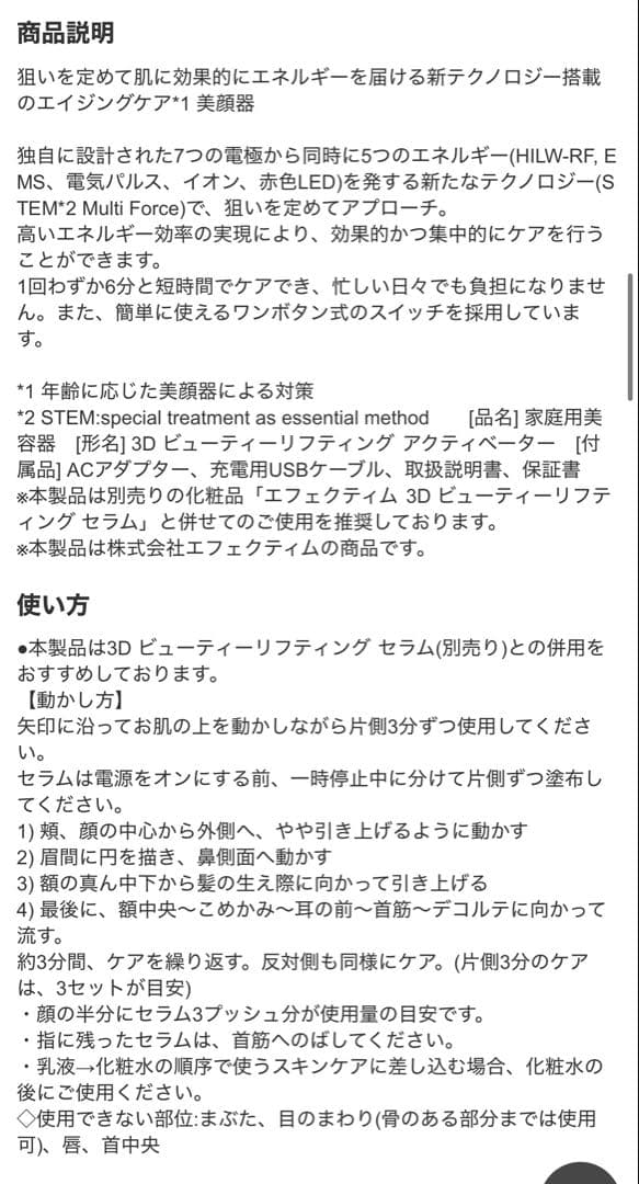 エフェクティム⭐︎3D ビューティーリフティング アクティベーター本体のみ