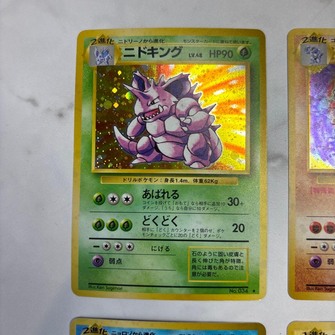 ポケモンカード　旧裏　ニドキング・カイリキー・ニョロボン・レアコイル　4枚セット