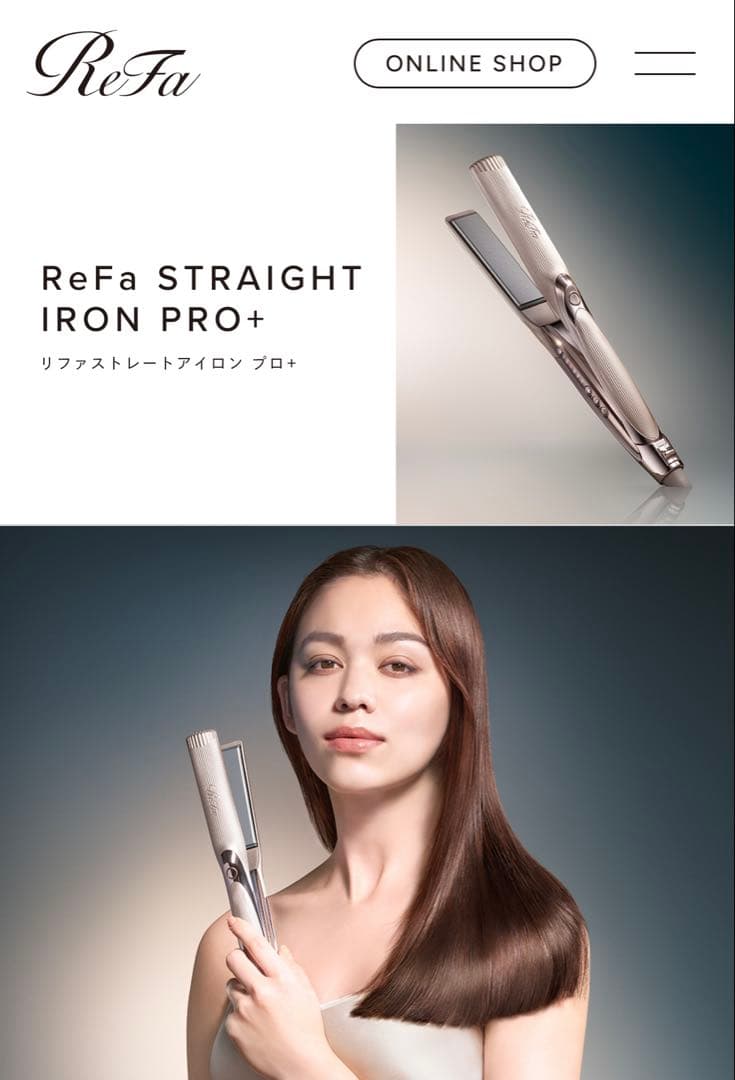 ReFa　ストレートアイロン　プロプラス　新品未使用　最新モデル　サロン専売品