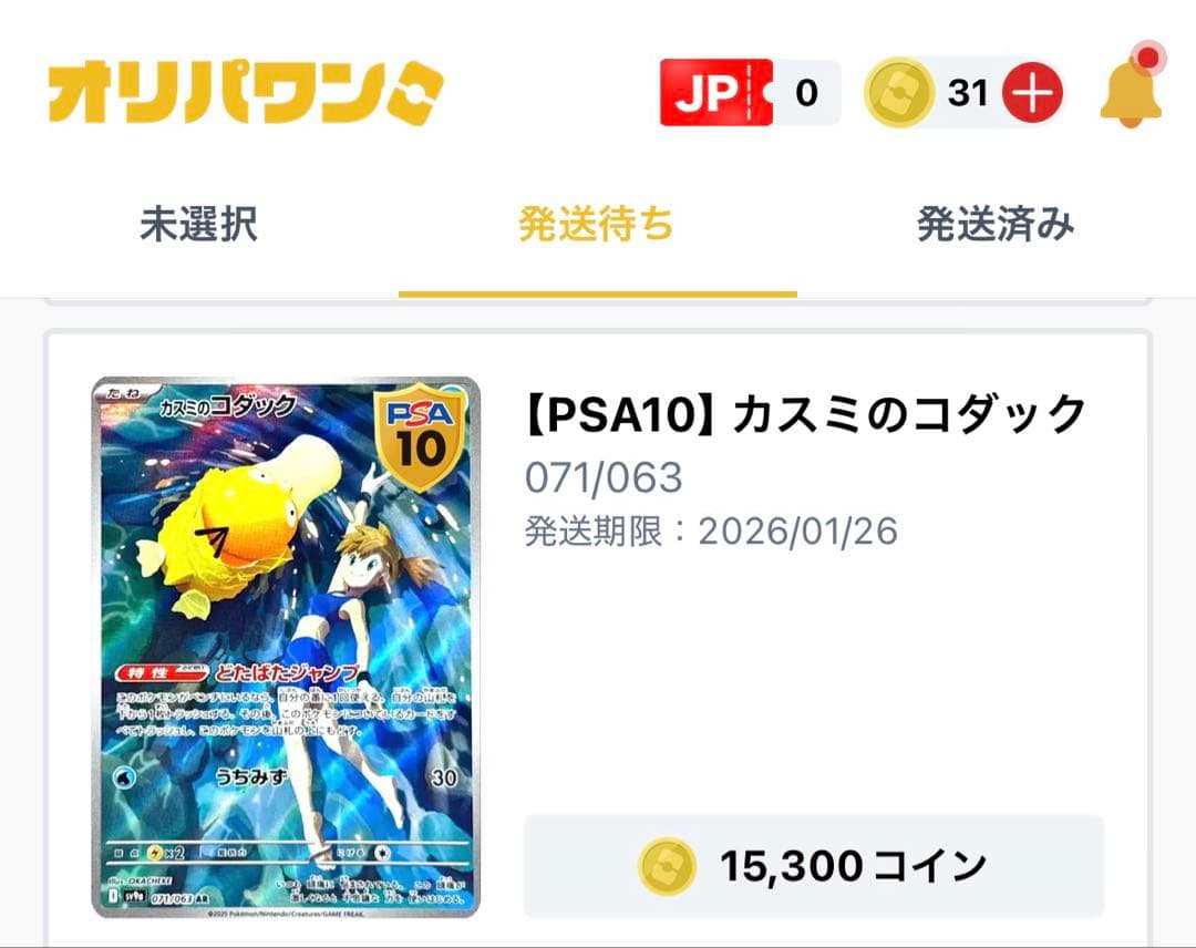p*o様 カスミのコダック AR SV9a 熱風のアリーナ 071/063 PS