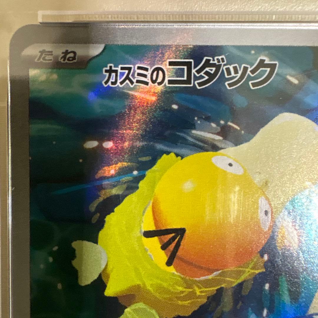 p*o様 カスミのコダック AR SV9a 熱風のアリーナ 071/063 PS