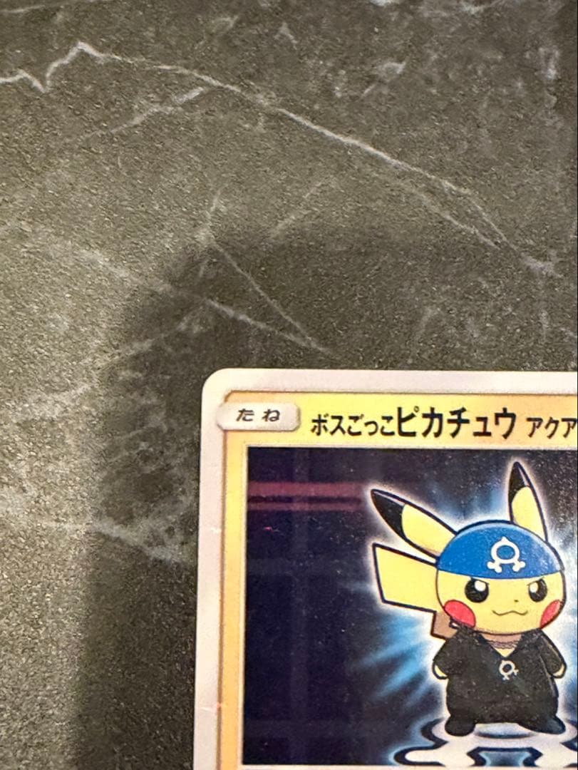 ボスごっこピカチュウ　アクア団