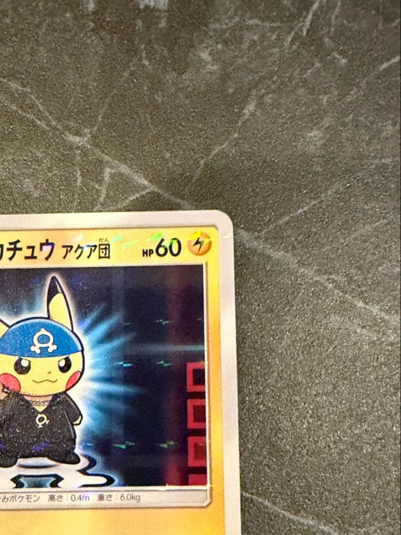 ボスごっこピカチュウ　アクア団