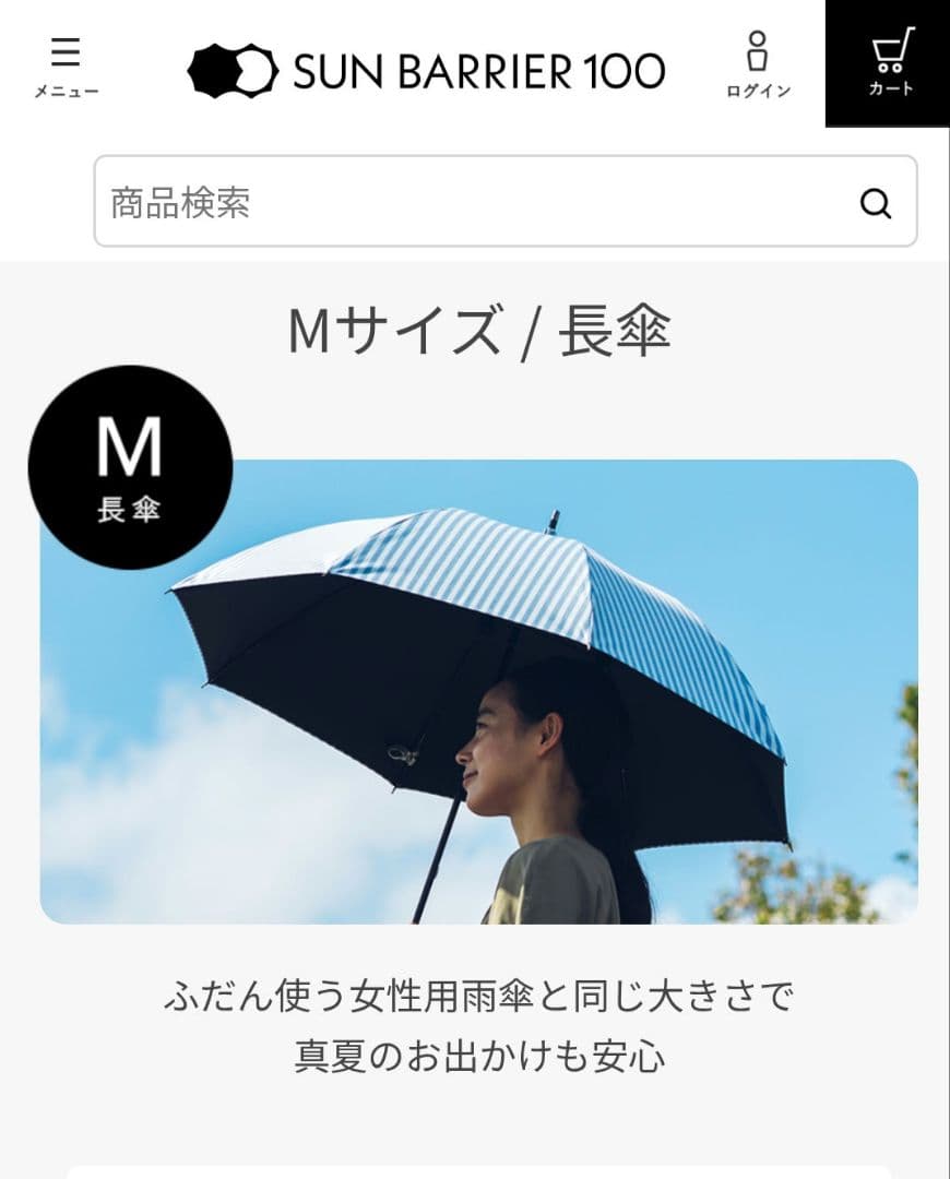 サンバリア 日傘　長傘　Мサイズ