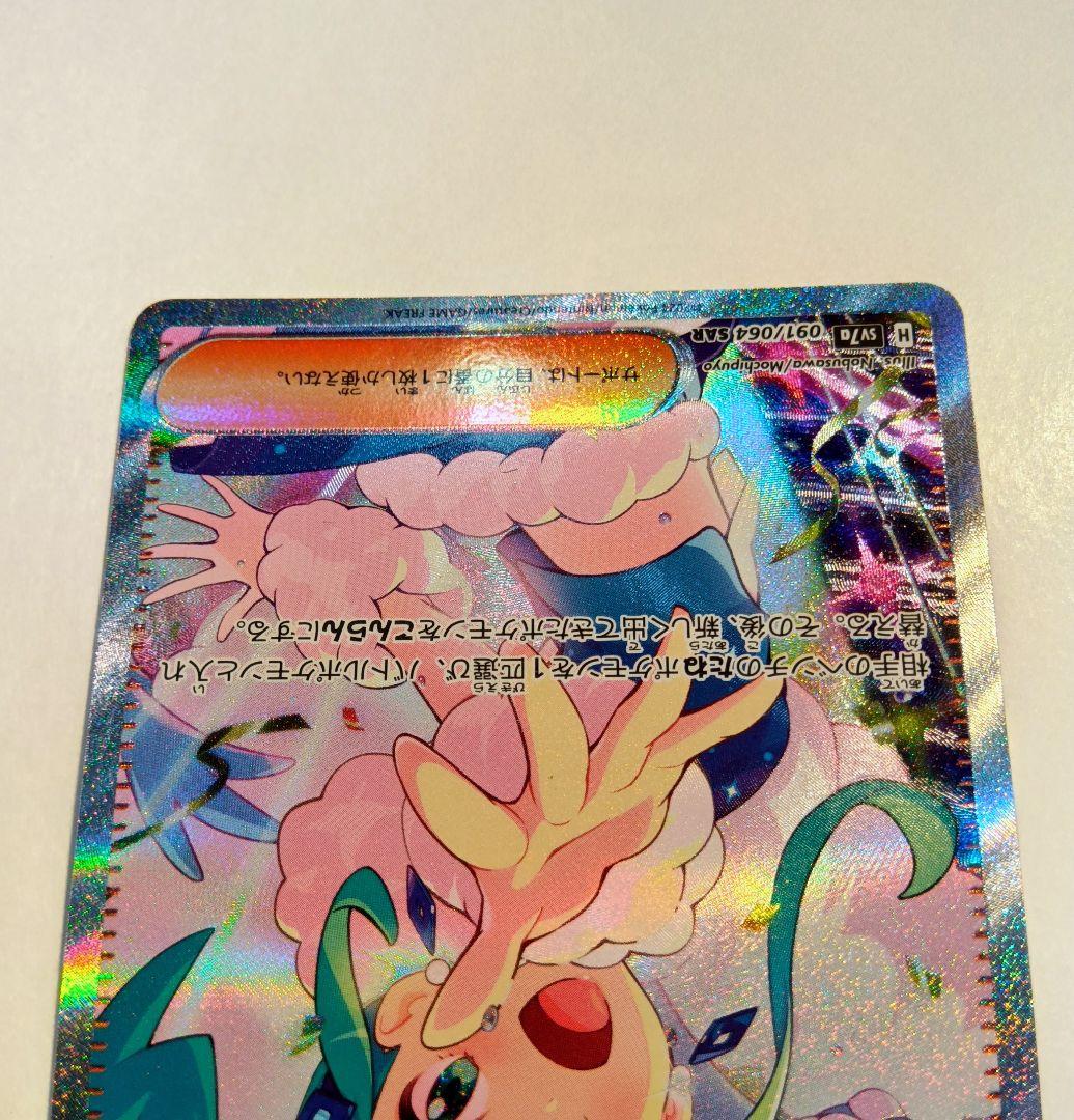 ルチアのアピール SAR SV7a 楽園ドラゴーナ 091/064