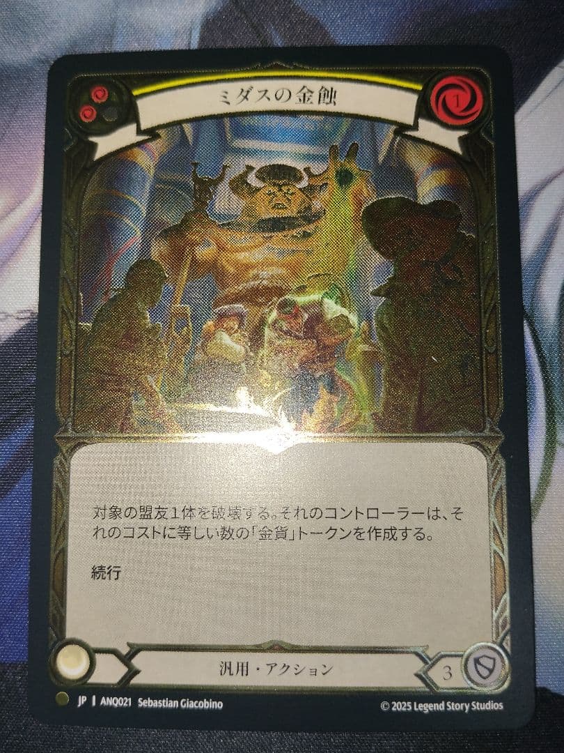 Flesh and Blood ミダスの金蝕 Midus Touch CF