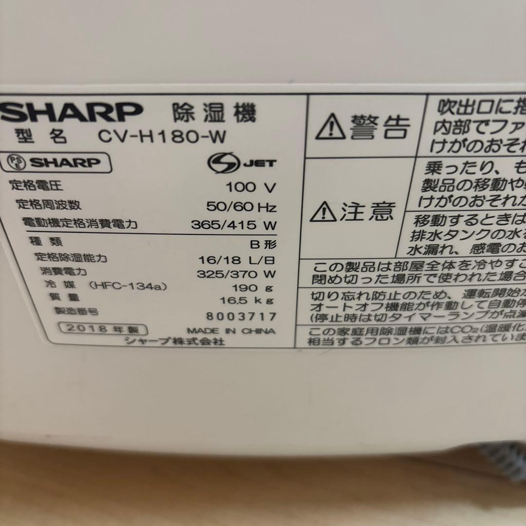 SHARP CV-H180-W 衣類乾燥除湿機　除湿能力40畳