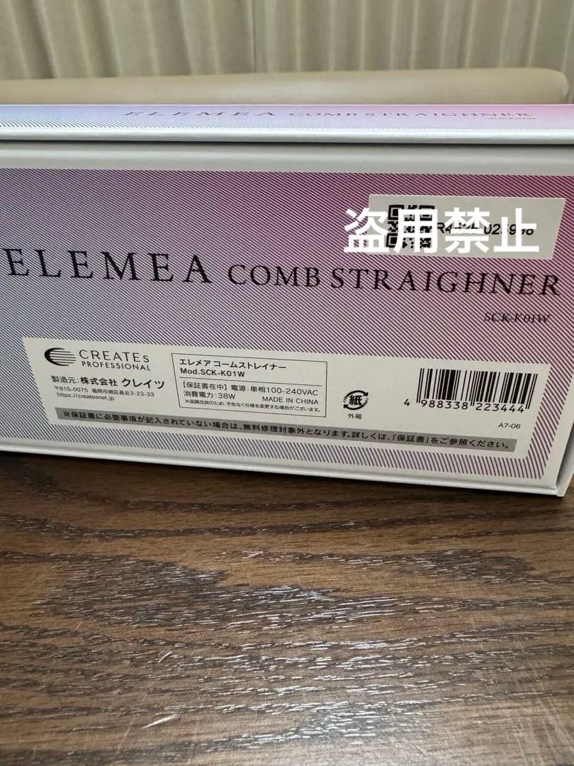 クレイツ　エレメアコームストレイナー　新品未使用　ストレートアイロン