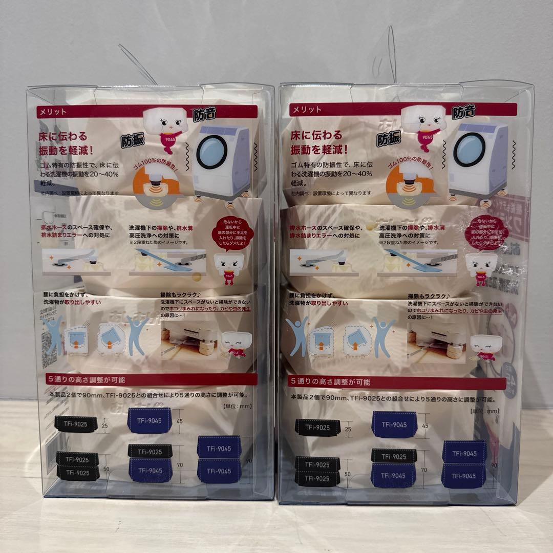 あしあげ隊 洗濯機用防振マット TFi-9045 2個セット