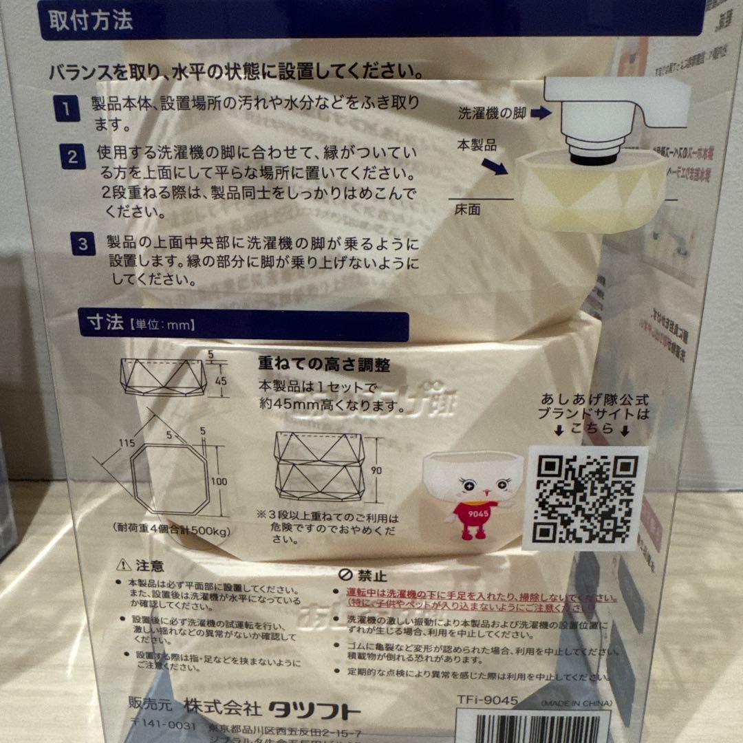 あしあげ隊 洗濯機用防振マット TFi-9045 2個セット