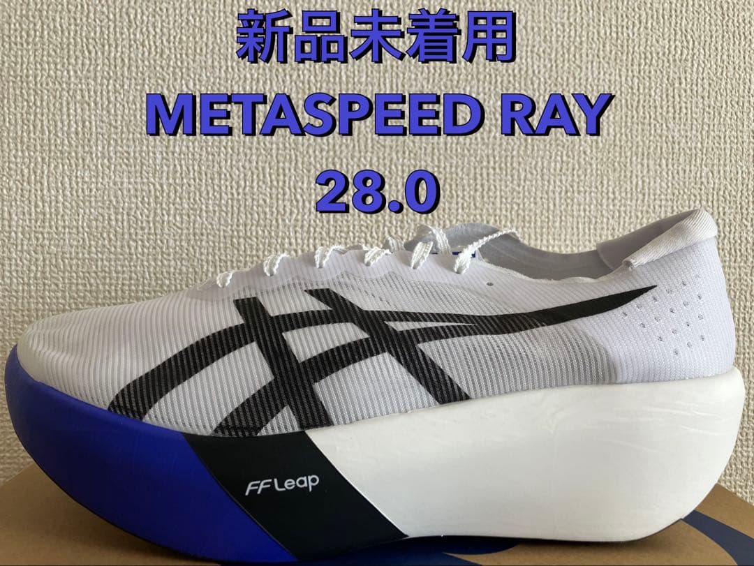 M*み様 ★新色★アシックス メタスピードレイ SPEED RAY 28