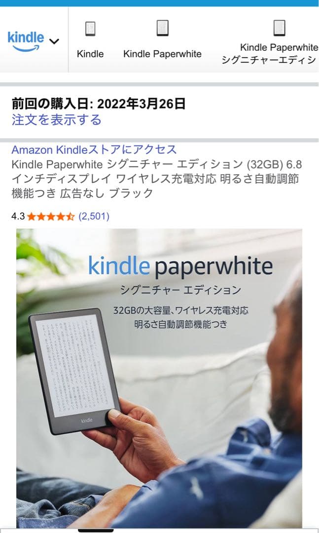 Kindle Paperwhite/シグニチャーエディション/32GB/広告なし