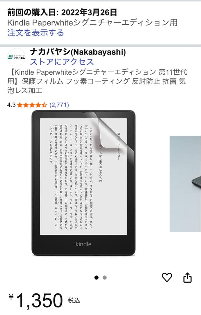 Kindle Paperwhite/シグニチャーエディション/32GB/広告なし
