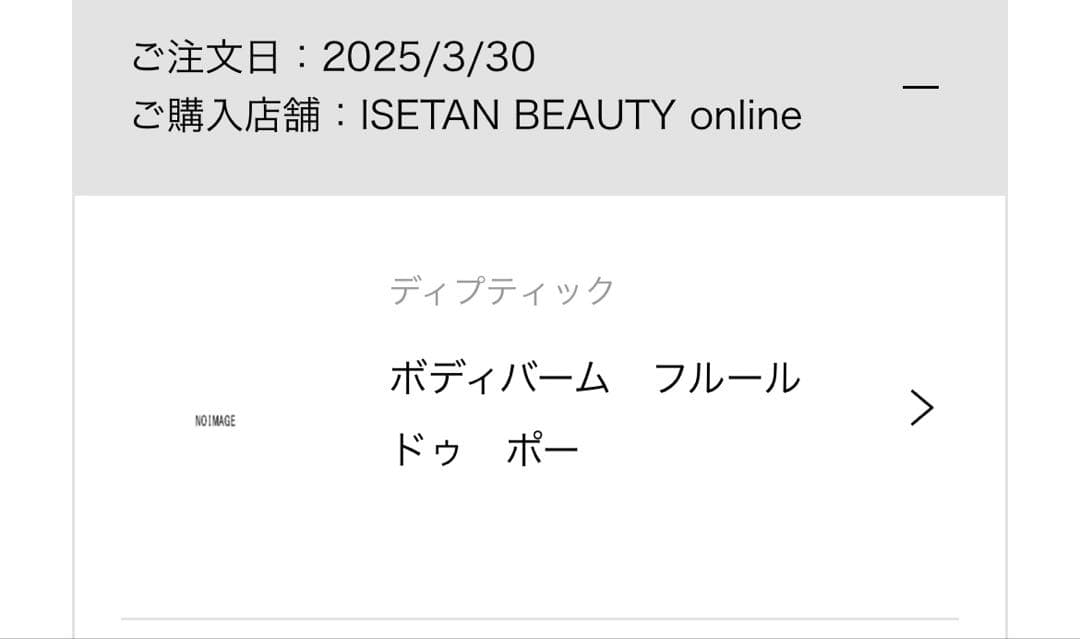 ディプティック　ボディバーム　フルールドゥポー200mL