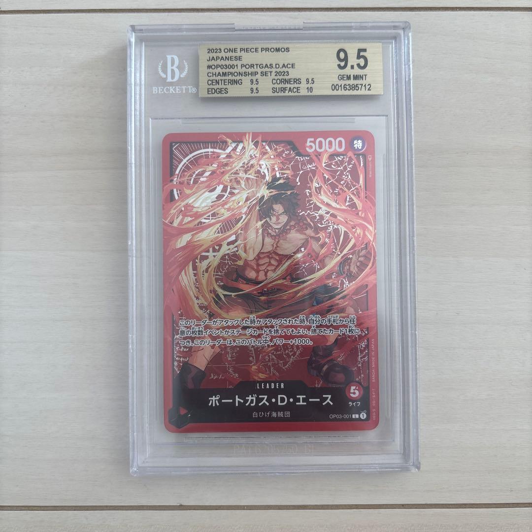 ワンピースカード　チャンピオンシップ　エース BGS9.5