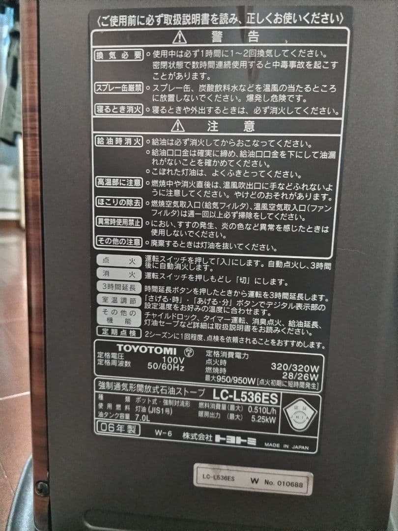 コロンココロン【高級】LC-L536ES　トヨトミ 石油ファンヒーター