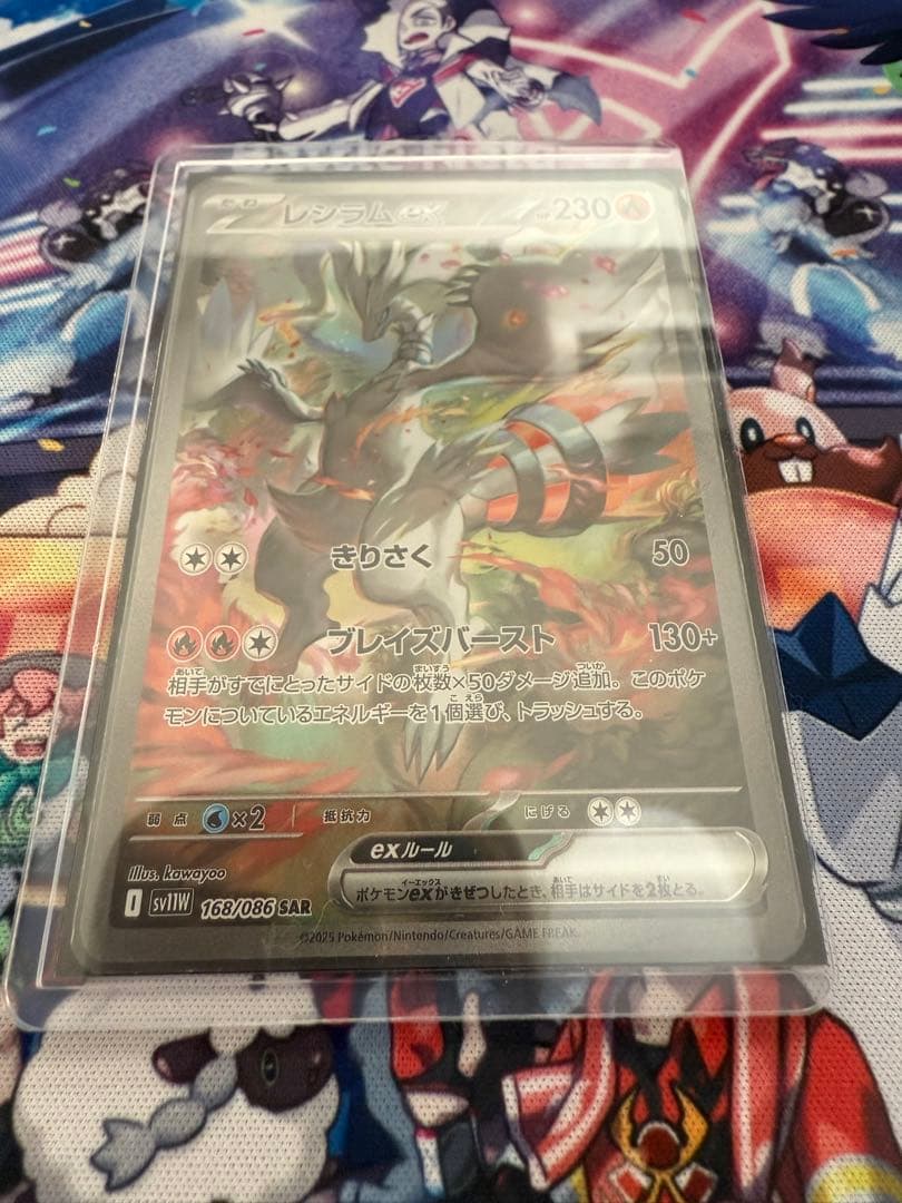 レシラムEX 168/086 SAR