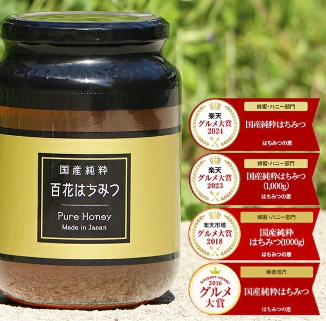 国産純粋 百花はちみつ 1000g 1kg 日本製 はちみつ ハチミツ×4本