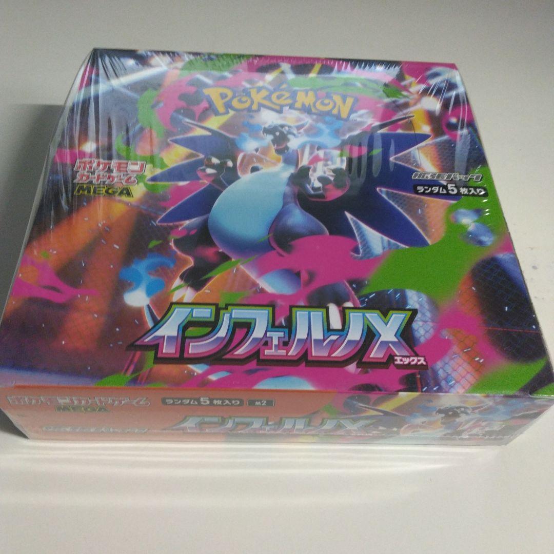 ポケモンカードゲームインフェルノX　BOXシュリンク付き