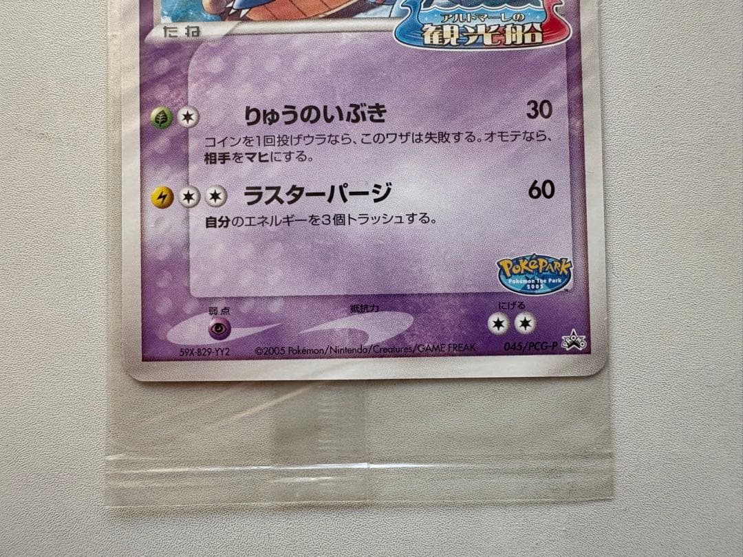 【未開封】ポケモンカード ポケパークのラティオス プロモ