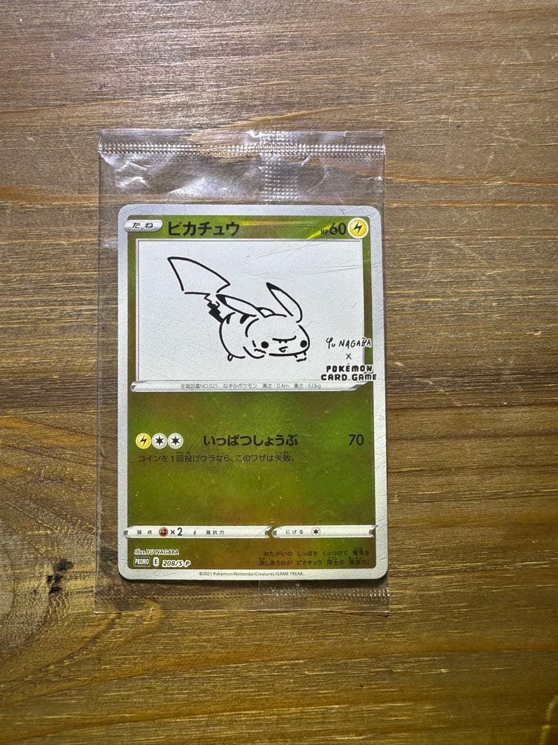 ピカチュウ：YU NAGABA×ポケモンカードゲーム PRO
