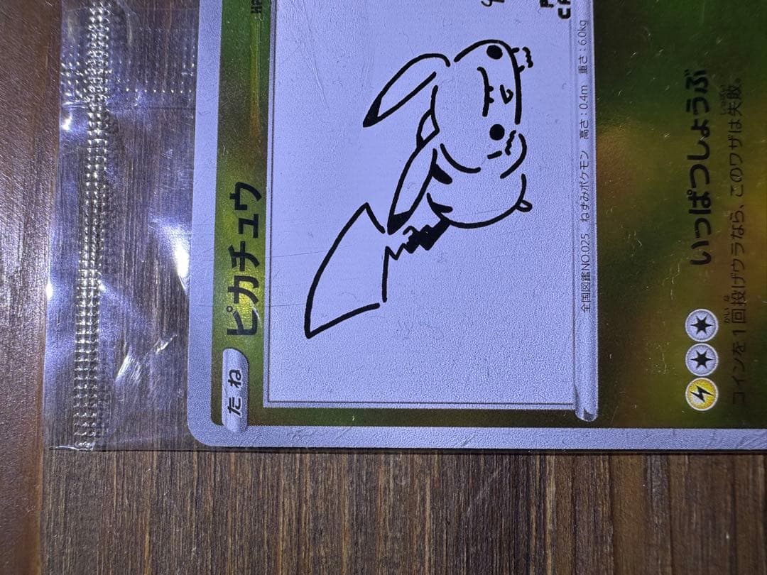 ピカチュウ：YU NAGABA×ポケモンカードゲーム PRO