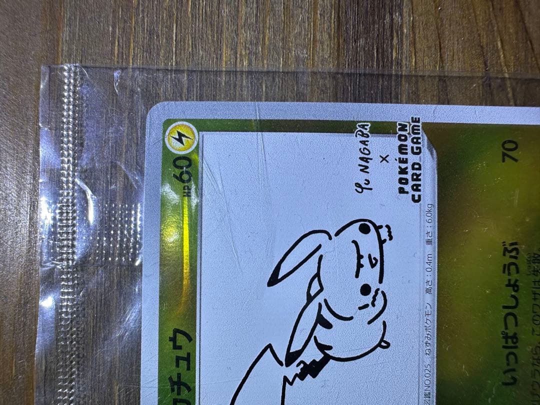ピカチュウ：YU NAGABA×ポケモンカードゲーム PRO