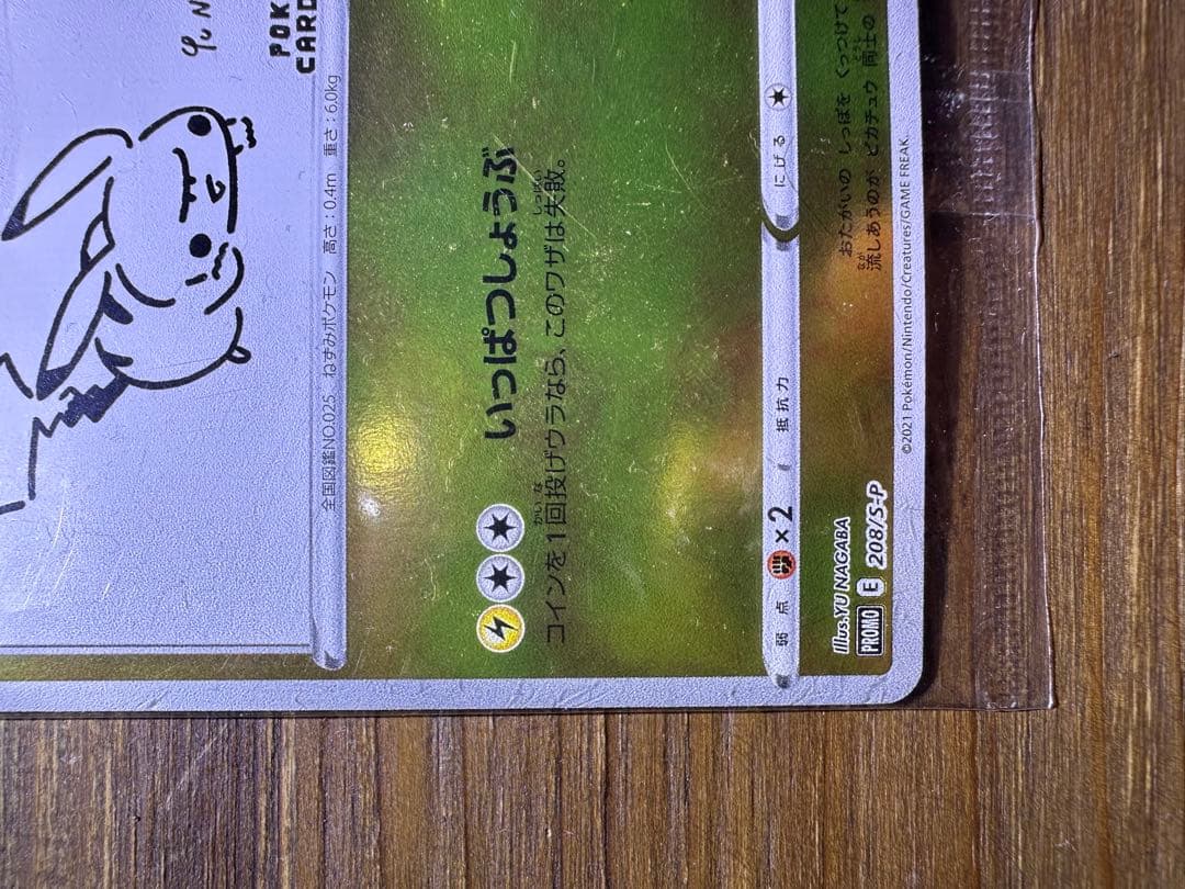 ピカチュウ：YU NAGABA×ポケモンカードゲーム PRO