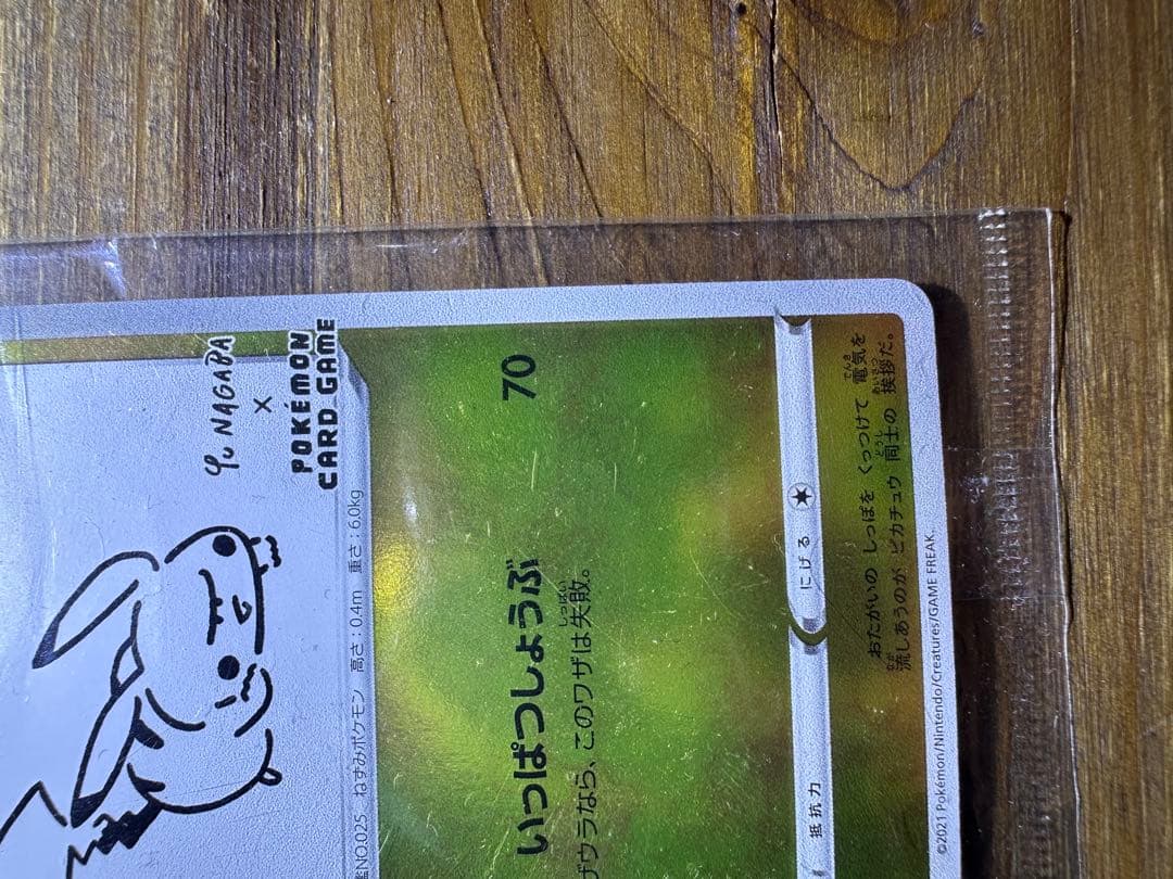 ピカチュウ：YU NAGABA×ポケモンカードゲーム PRO