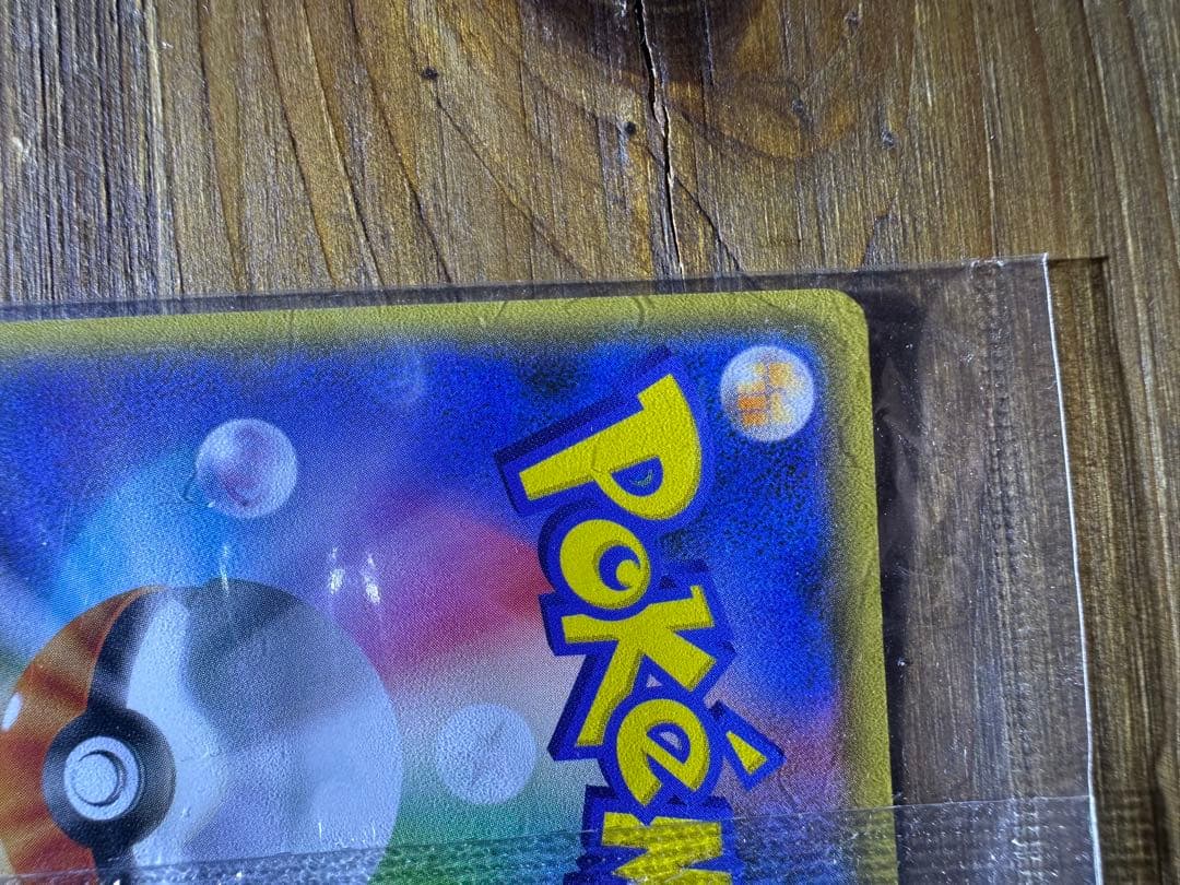 ピカチュウ：YU NAGABA×ポケモンカードゲーム PRO