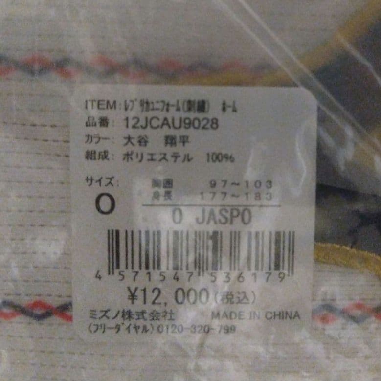 侍ジャパン 大谷翔平 WBC 2023 レプリカユニフォーム ホーム Oサイズ