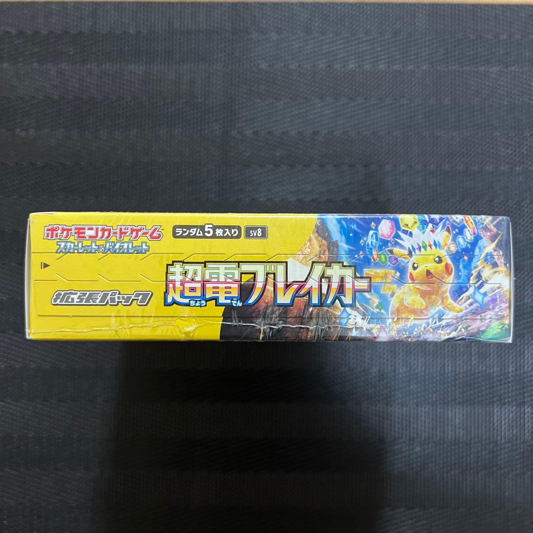 ポケモンカードゲーム 超電ブレイカー 新品未開封 シュリンク付き専用ローダー付き