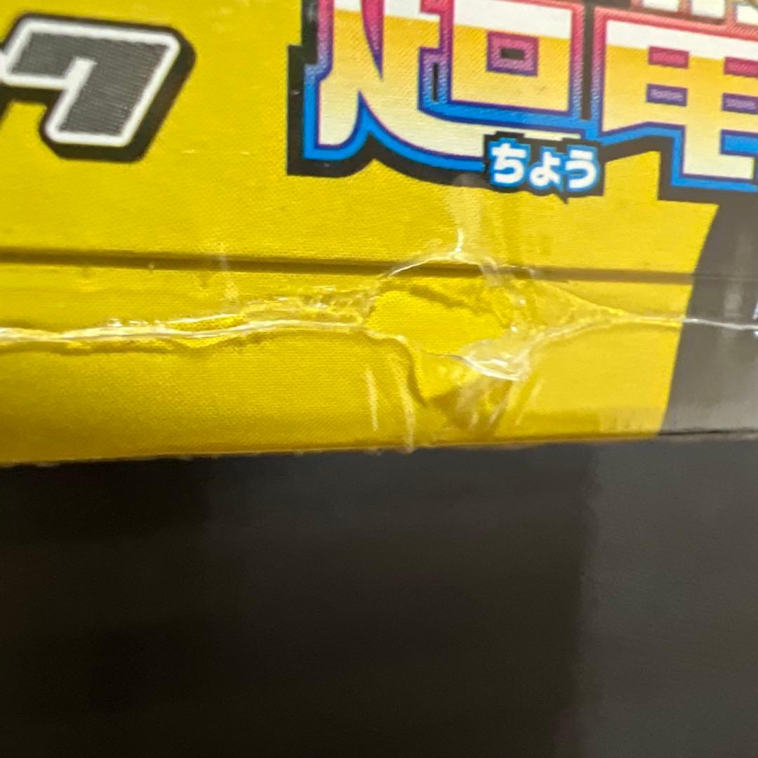 ポケモンカードゲーム 超電ブレイカー 新品未開封 シュリンク付き専用ローダー付き